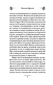 Impeerne koer. Knyazhich